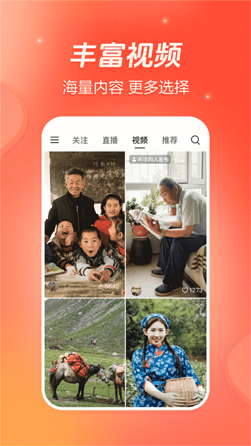 抖音火山极速版截图1
