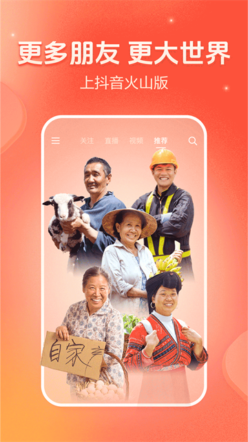 抖音火山极速版截图5