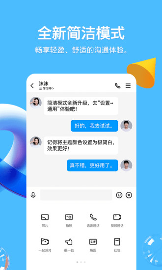腾讯QQ手机版下载2022最新版截图5