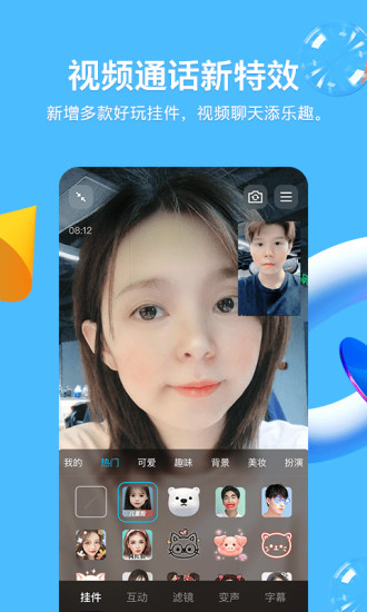 腾讯QQ手机版下载2022最新版截图4