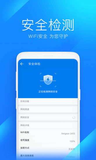 wifi万能钥匙官方免费下载截图3