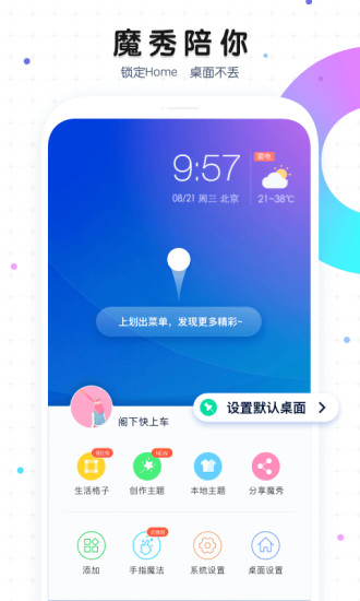 魔秀桌面app最新版本下载截图4