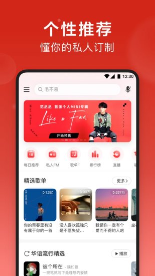 网易云音乐app下载安装2022