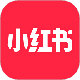小红书手机app官方版免费安装