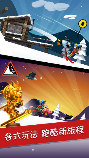 滑雪大冒险最新版下载苹果版