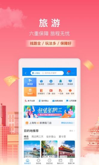 携程旅行app官方下载最新版