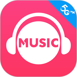 咪咕音乐app最新版下载