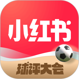小红书app下载2023最新版安卓