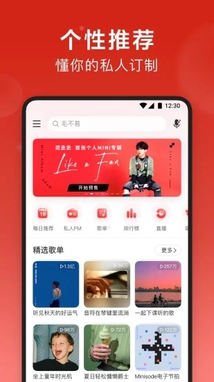网易云音乐app官方下载最新版