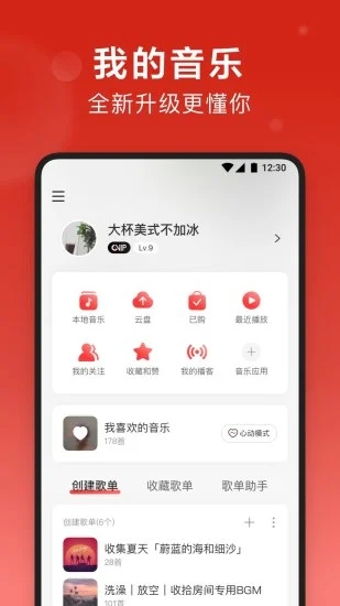 网易云音乐最新版下载2023