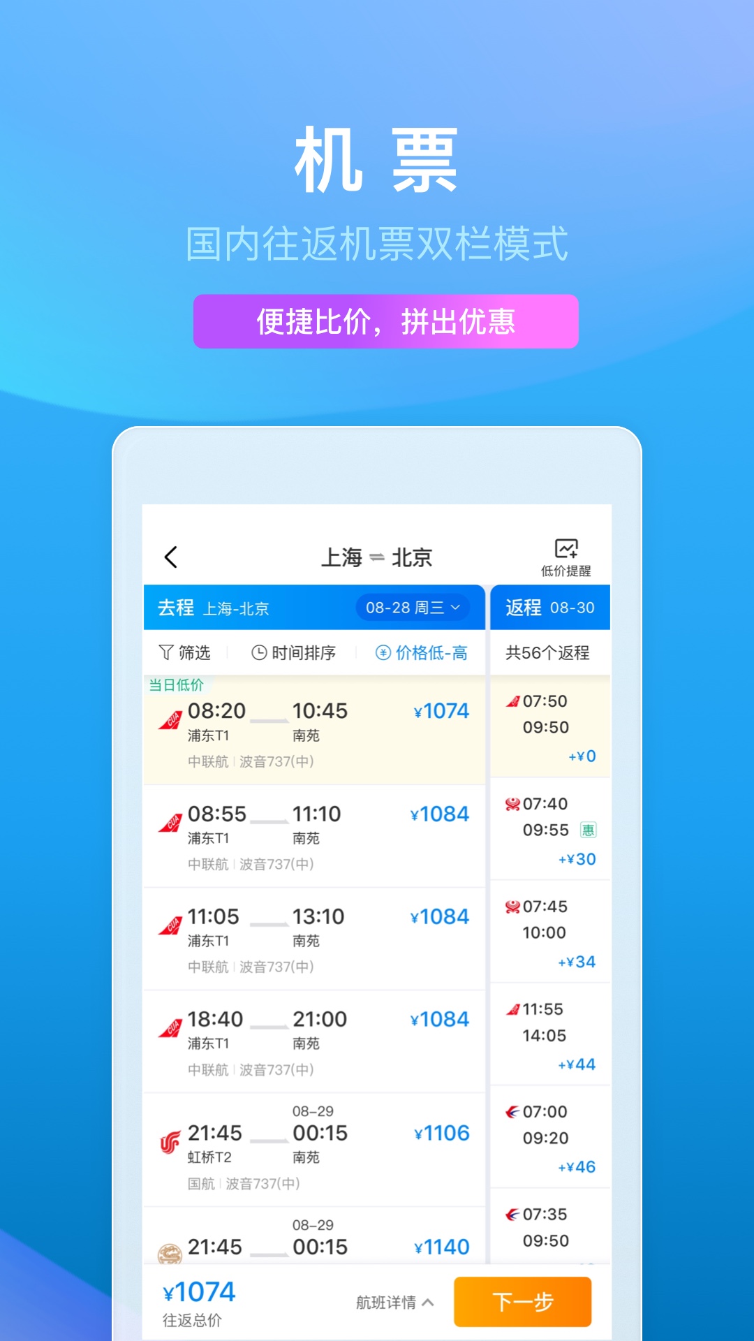 携程旅行app官方下载手机版