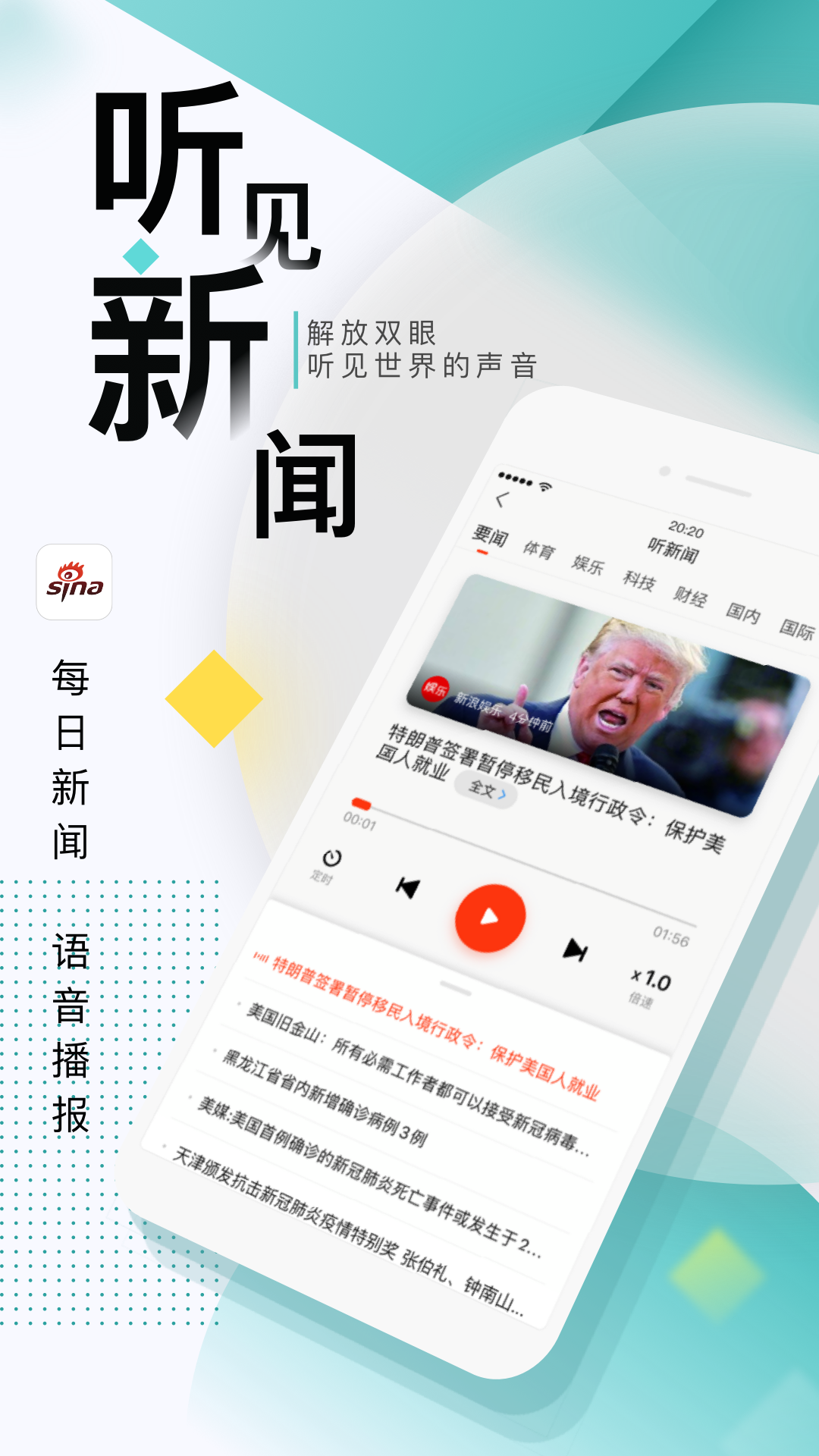 新浪新闻app官方下载最新版