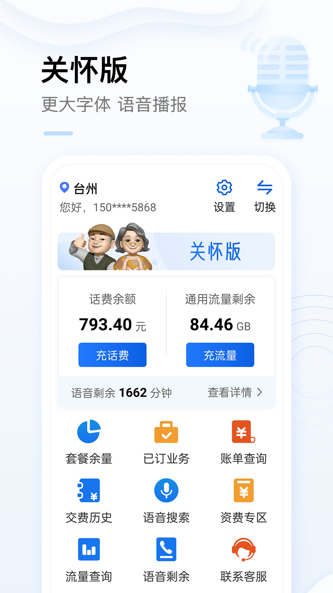 中国移动客户端app免费下载