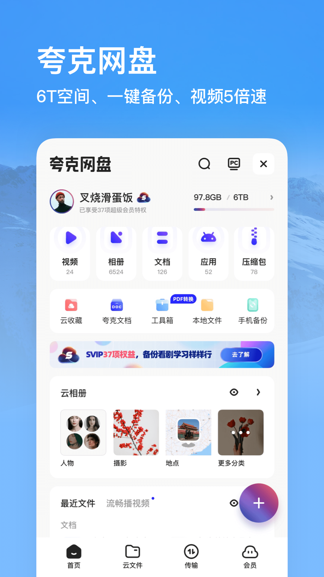 夸克浏览器app下载