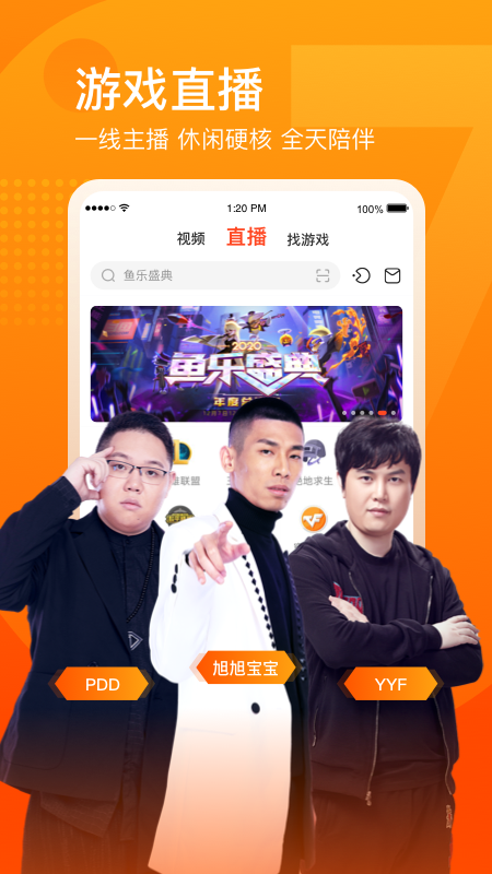 斗鱼直播app手机版截图1