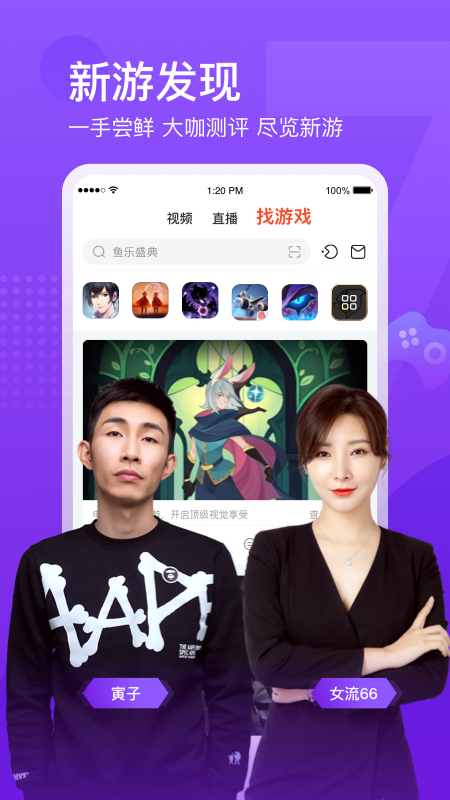 斗鱼直播app手机版截图3