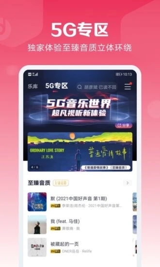 咪咕音乐app官方下载安卓版最新版本