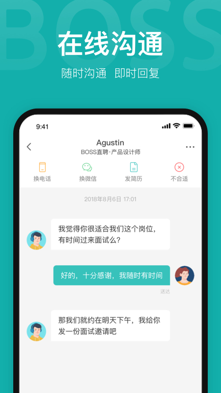 boss直聘官方版截图2