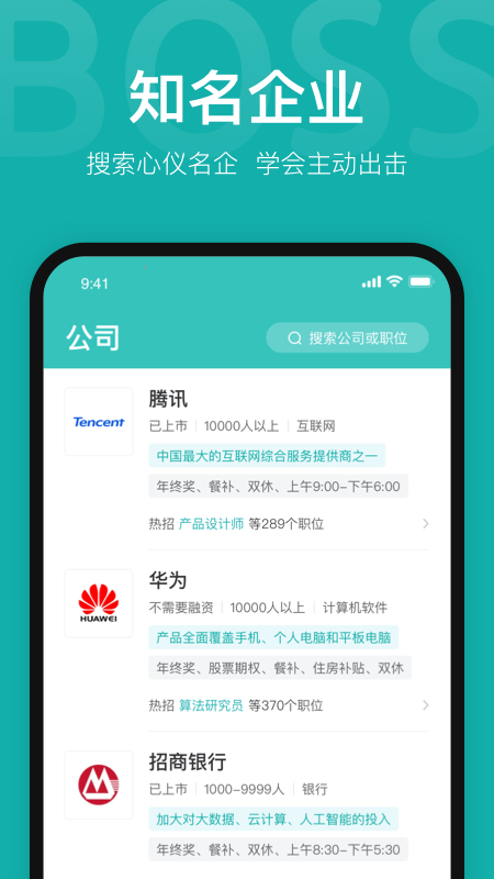 boss直聘官方版截图3