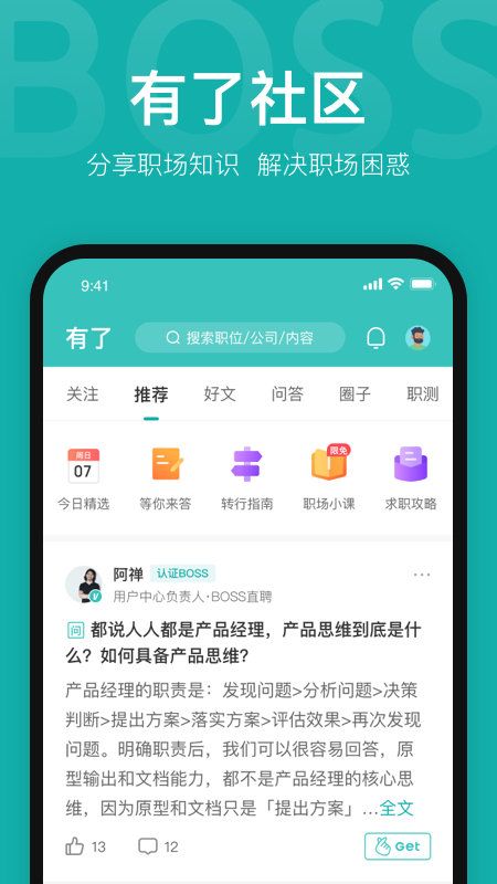 boss直聘官方版截图4