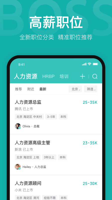 boss直聘官方版截图5