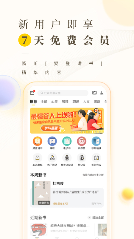 樊登读书app最新版本截图1