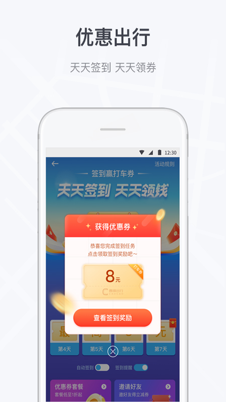 曹操出行下载app截图3