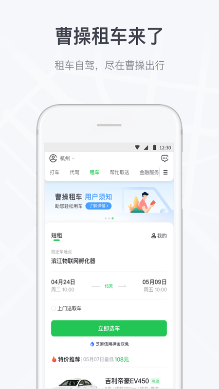 曹操出行下载app截图5