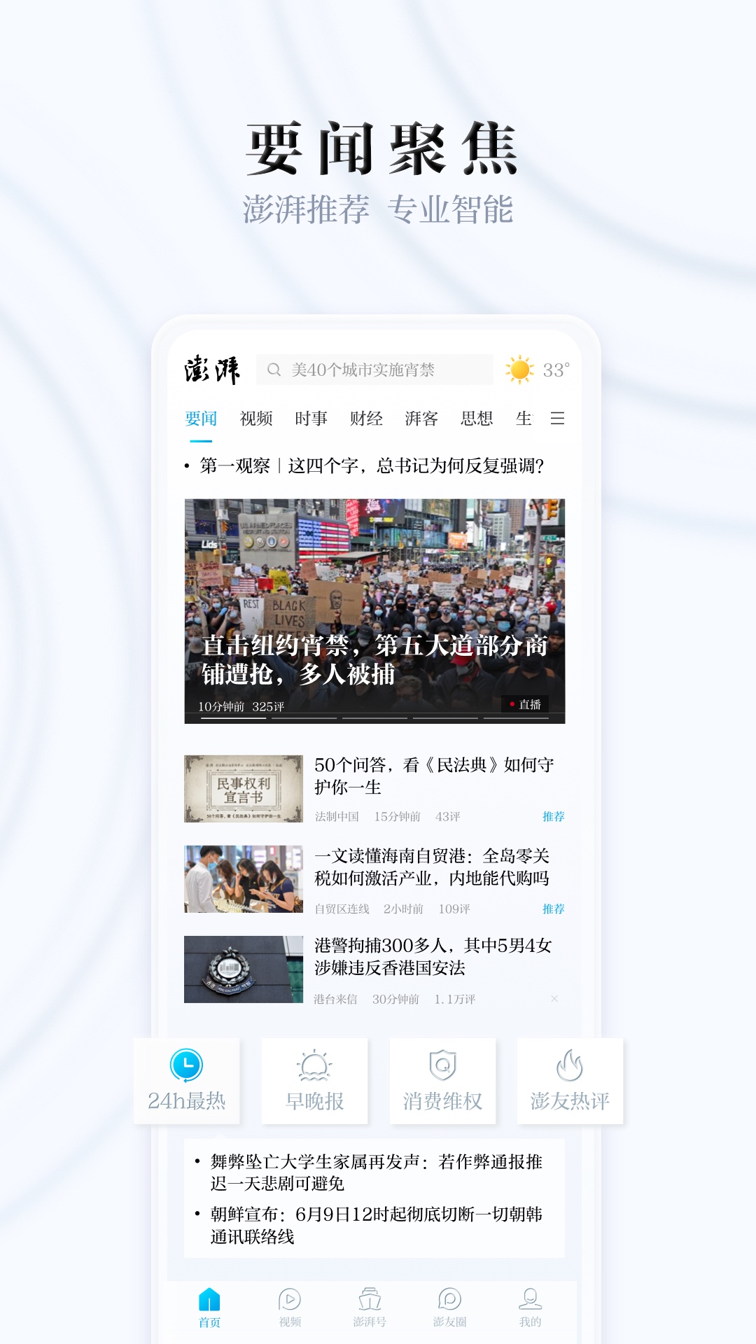 澎湃新闻官方版app截图1