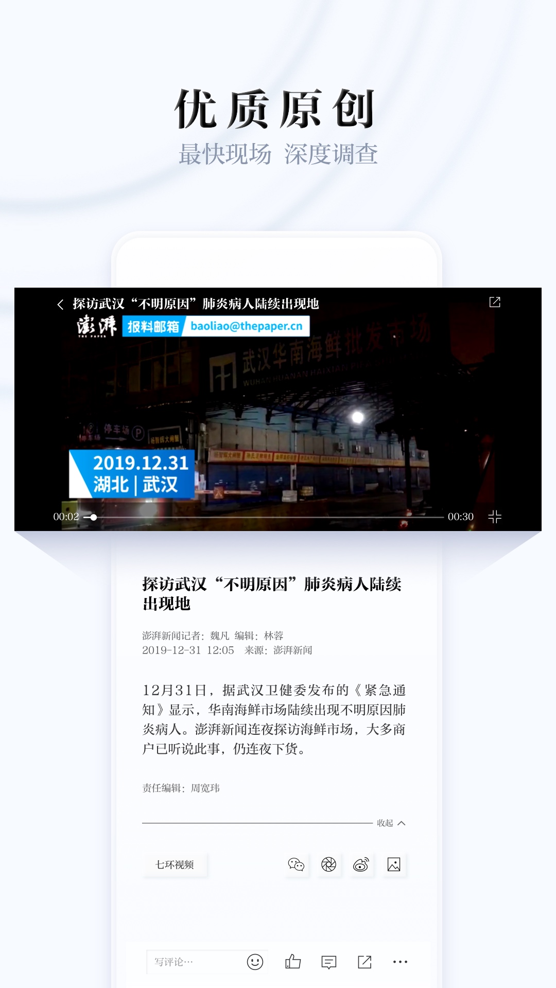澎湃新闻官方版app截图2