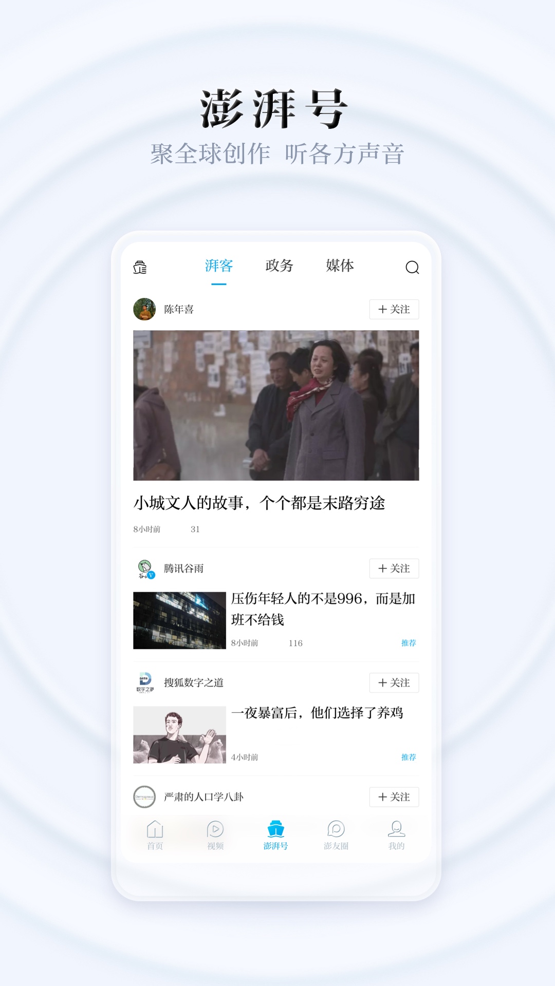 澎湃新闻官方版app截图3