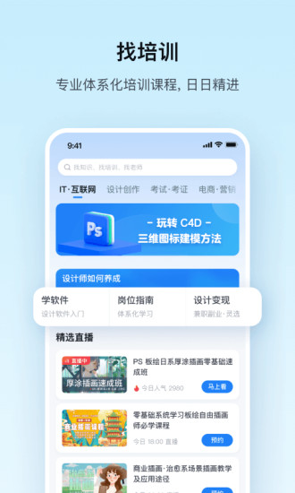 腾讯课堂软件下载截图3