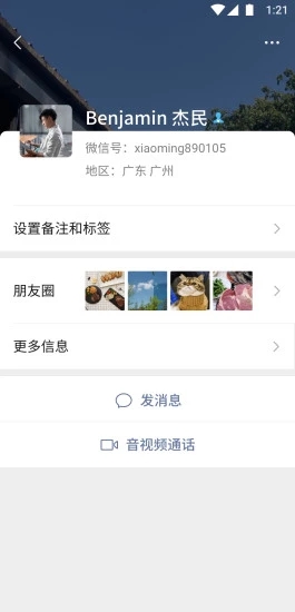 微信app下载安装最新版截图4