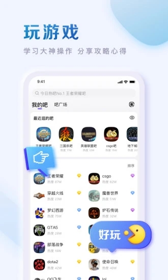 百度贴吧客户端最新版截图2