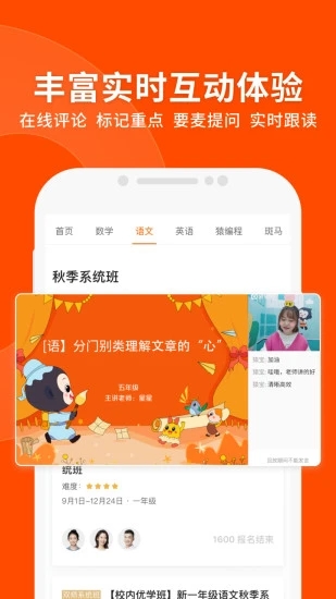 猿辅导app免费下载截图3