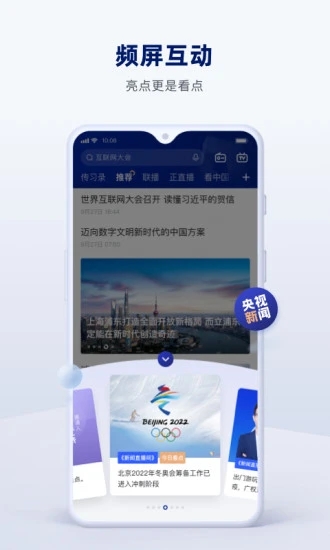 央视新闻客户端app截图1