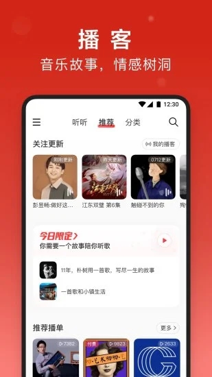 网易云音乐app官方下载手机版截图1