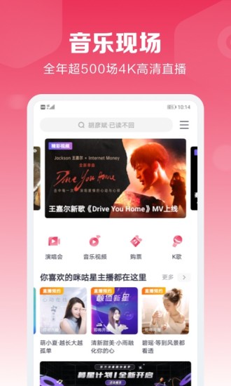 咪咕音乐app官方下载免费截图1