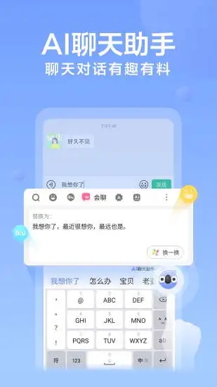 讯飞输入法安卓最新版截图3