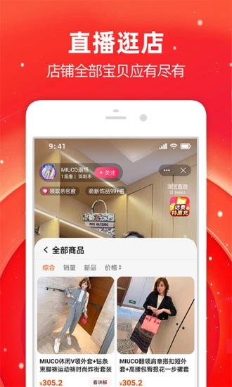 手机淘宝app安卓版截图1