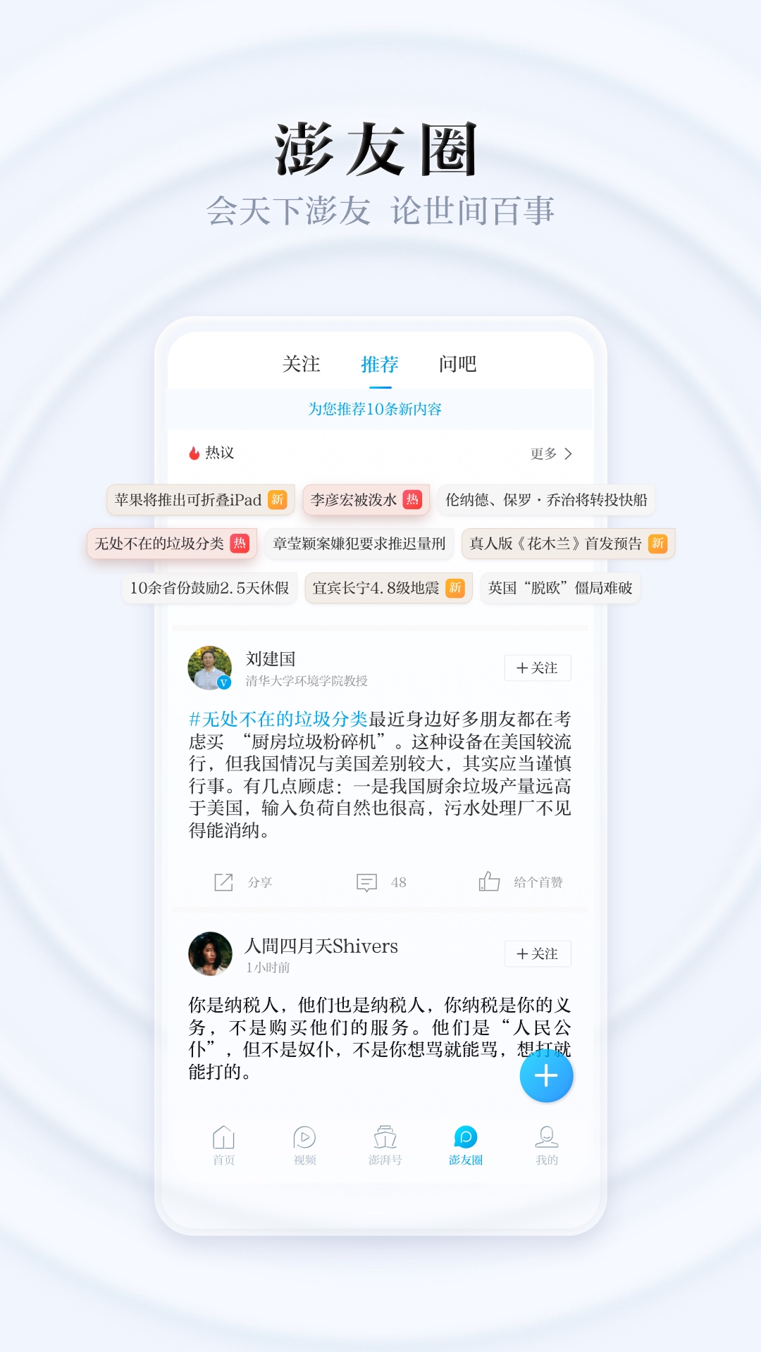 澎湃新闻安卓版app截图3