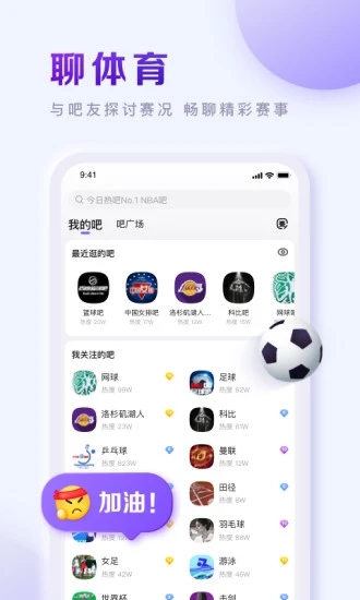 百度贴吧客户端app截图1