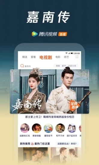 腾讯视频app下载官方正版截图1