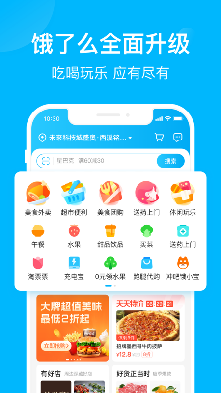 饿了么免费下载安装最新版本截图1