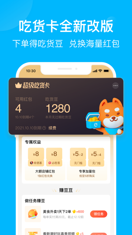 饿了么免费下载安装最新版本截图3