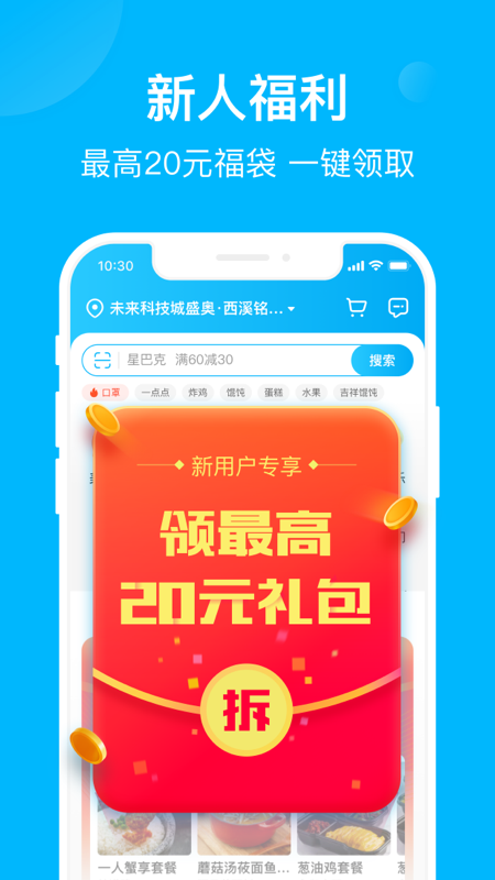 饿了么免费下载安装最新版本截图2