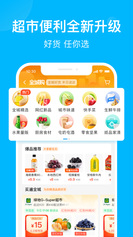 饿了么免费下载安装最新版本截图4