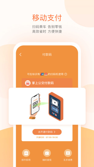 掌上公交app最新版截图2