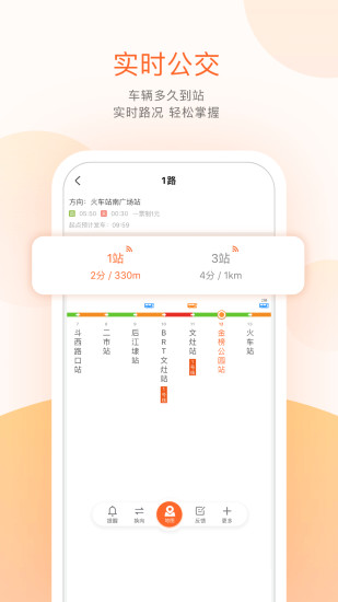 掌上公交app最新版截图3