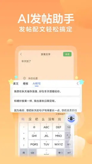 讯飞输入法下载官方版截图1